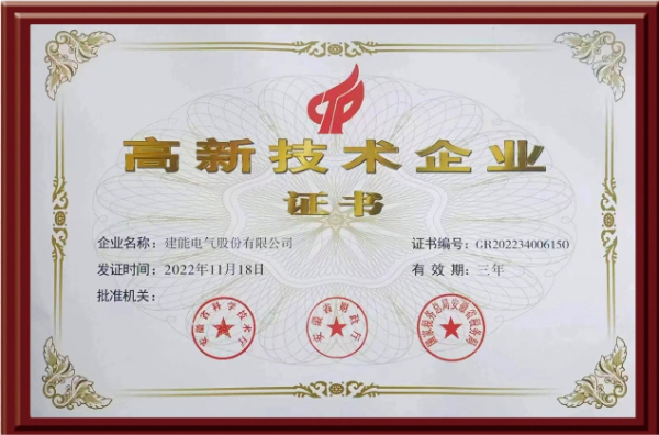 高新技術企業(yè)