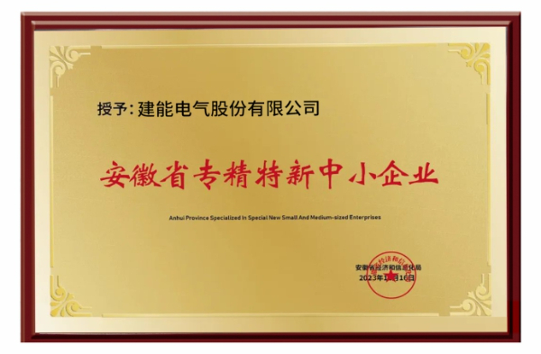 安徽省專精特新中小企業(yè)